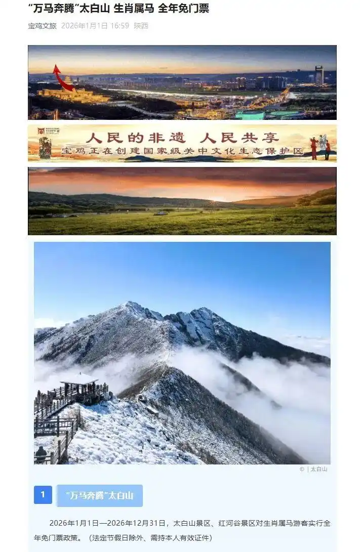 属马游客_免门票政策_属马姓马名字带马 全国这些景区免费