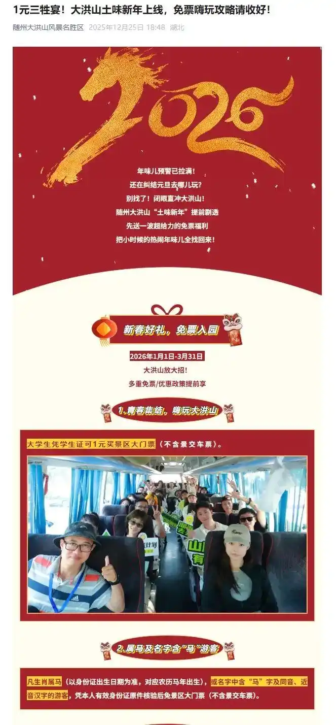 免门票政策_属马姓马名字带马 全国这些景区免费_属马游客