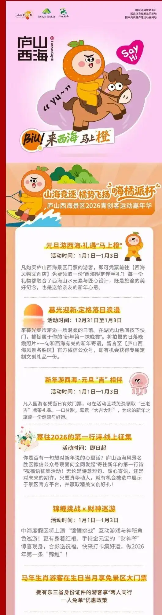 免门票政策_属马姓马名字带马 全国这些景区免费_属马游客