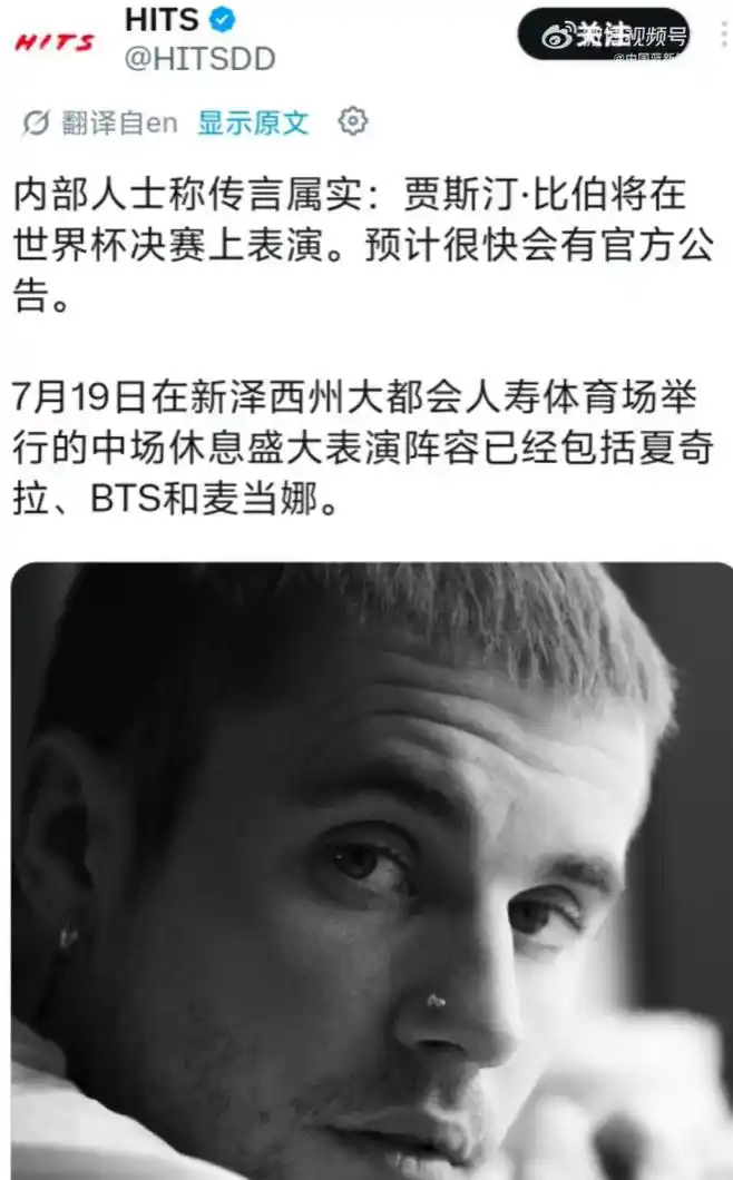 2026年国际足联世界杯决赛中场秀 贾斯汀比伯 联合领衔嘉宾_fifa官宣决赛中场秀嘉宾 贾斯汀-比伯麦当娜夏奇拉携手