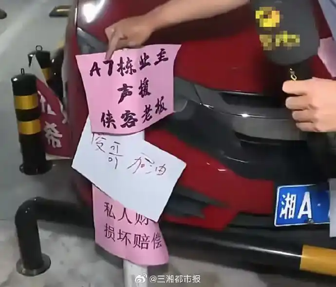 霸占业主8万车位女子当面道歉_长沙女子占用车位多日物业要求挪车被拒报警 闵先生U型管封堵车辆 业主维权法律风险_车位产权人维权合法措施 未经同意占用车位法律后果