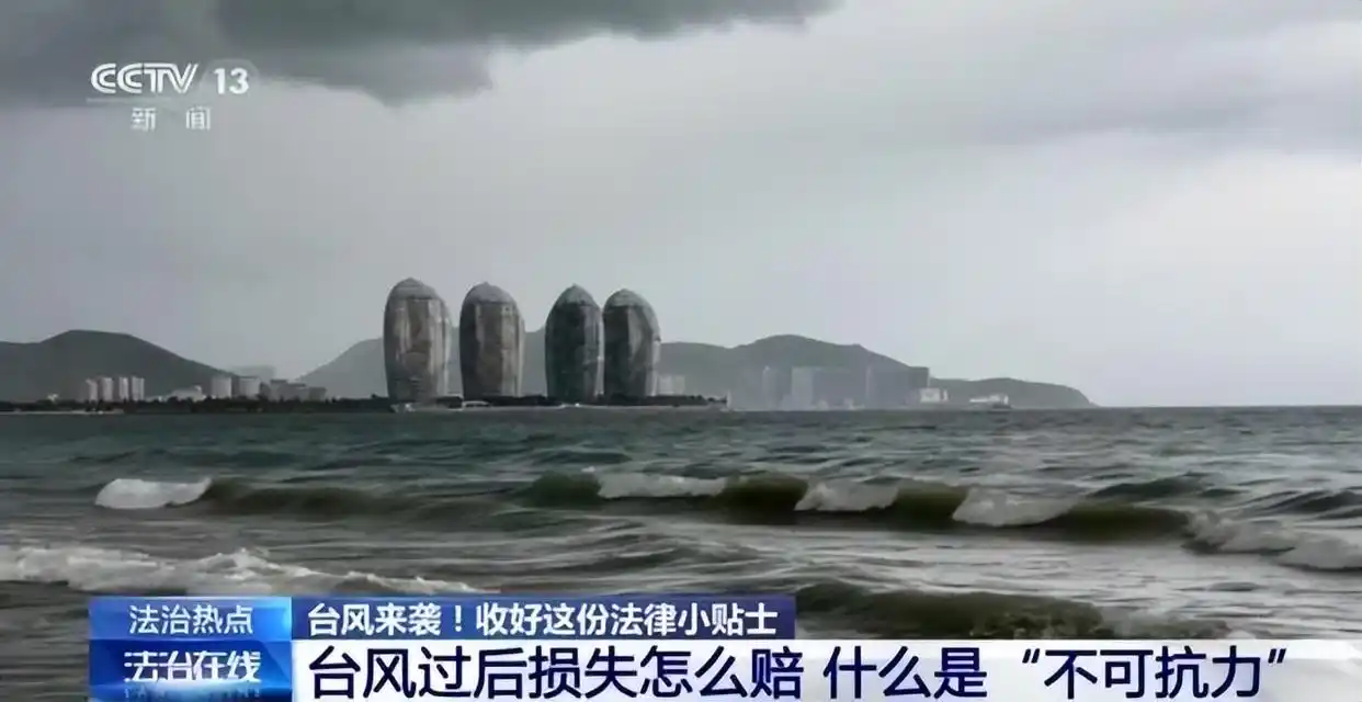 台风来袭!请收好这份法律小贴士_台风巴威登陆福建浙江法律预警_台风应急响应法律效力