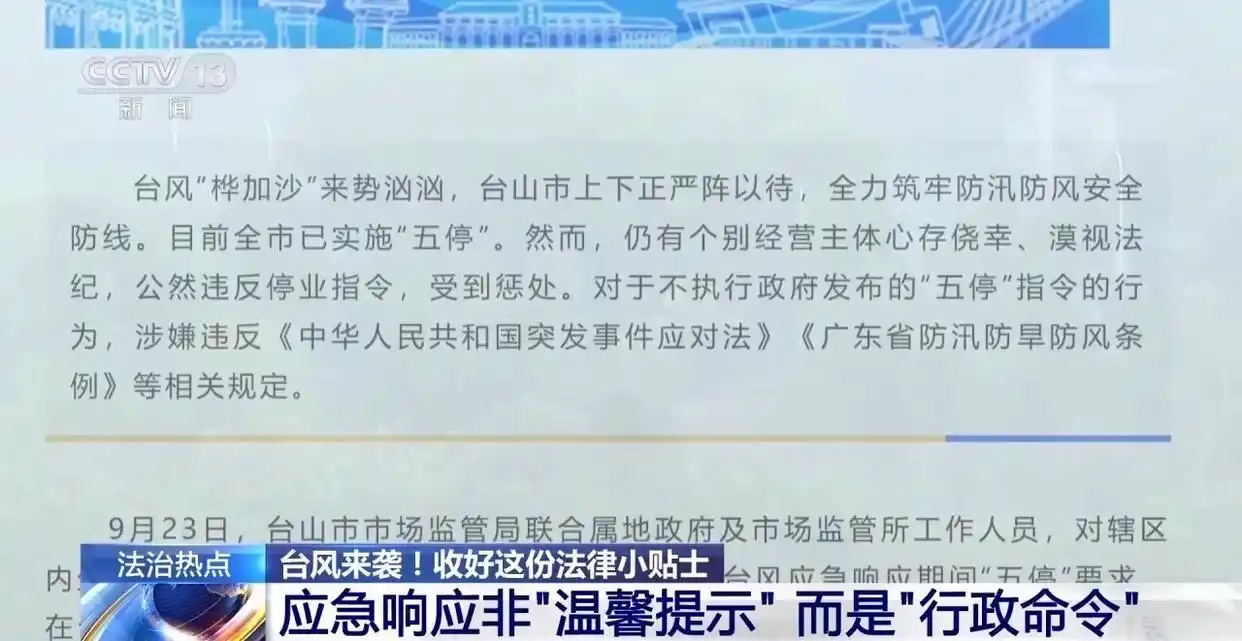 台风巴威登陆福建浙江法律预警_台风应急响应法律效力_台风来袭!请收好这份法律小贴士