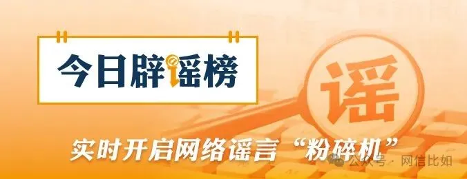 台风美莎克广西停电谣言_灾后恢复供电要交纳高额抢修费不实_恢复供电高额费用辟谣