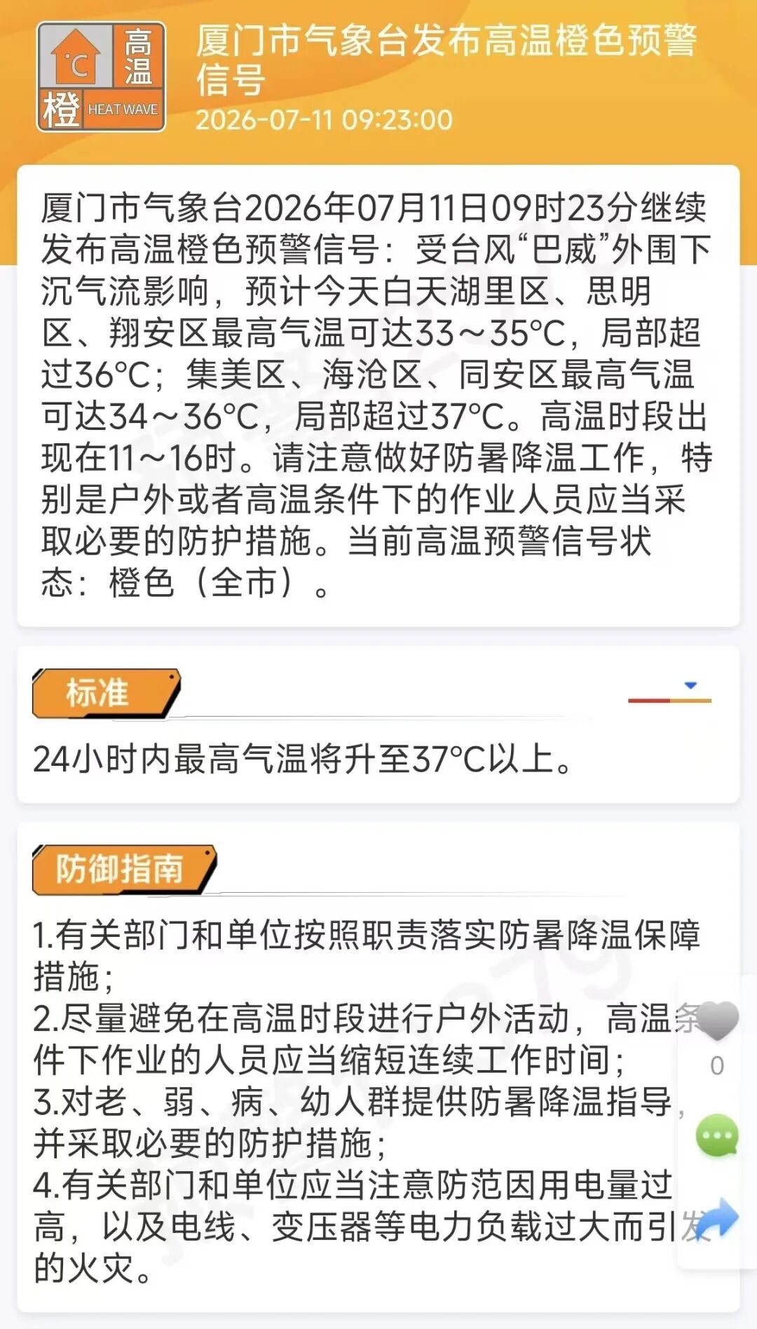 台风巴威登陆浙江苍南至温岭沿海_台风巴威登陆地点有变_厦门台风预警四级