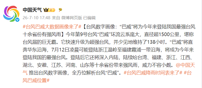 厦门台风预警四级_台风巴威登陆地点有变_台风巴威登陆浙江苍南至温岭沿海