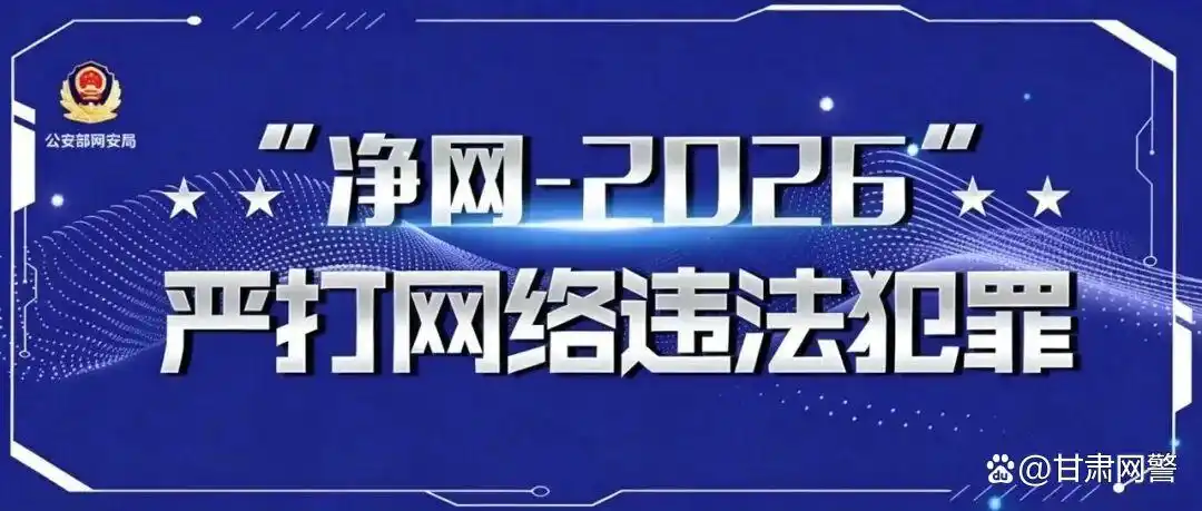 网警护航高考:公安部网安局公布10起涉高考网络谣言典型案例
