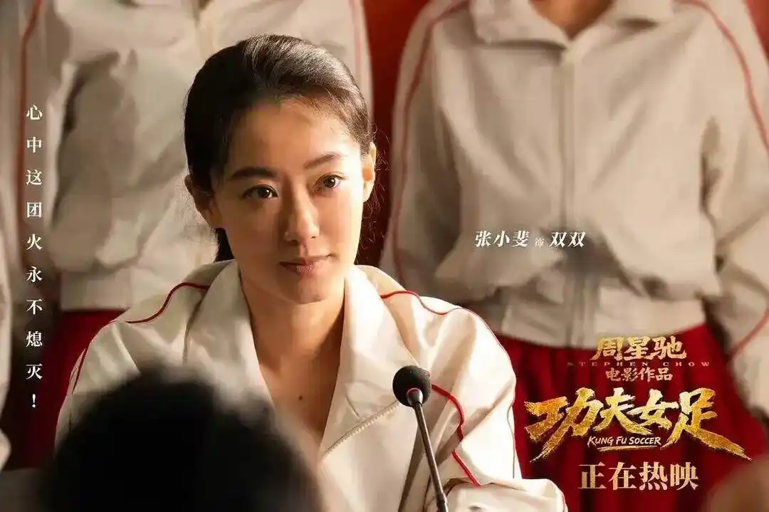 功夫女足票房_周星驰《功夫女足》豆瓣开分6.6分_周星驰新片口碑