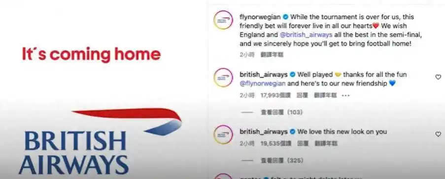 挪威航空愿赌服输！挪威队输球后换上英航LOGO，祝英格兰队能夺冠
