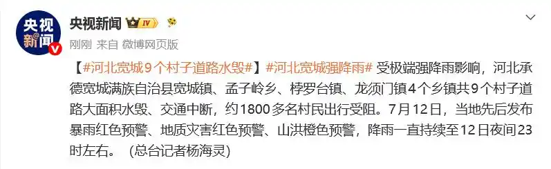 河北宽城9个村子道路水毁,交通中断,约1800多名村民出行受阻