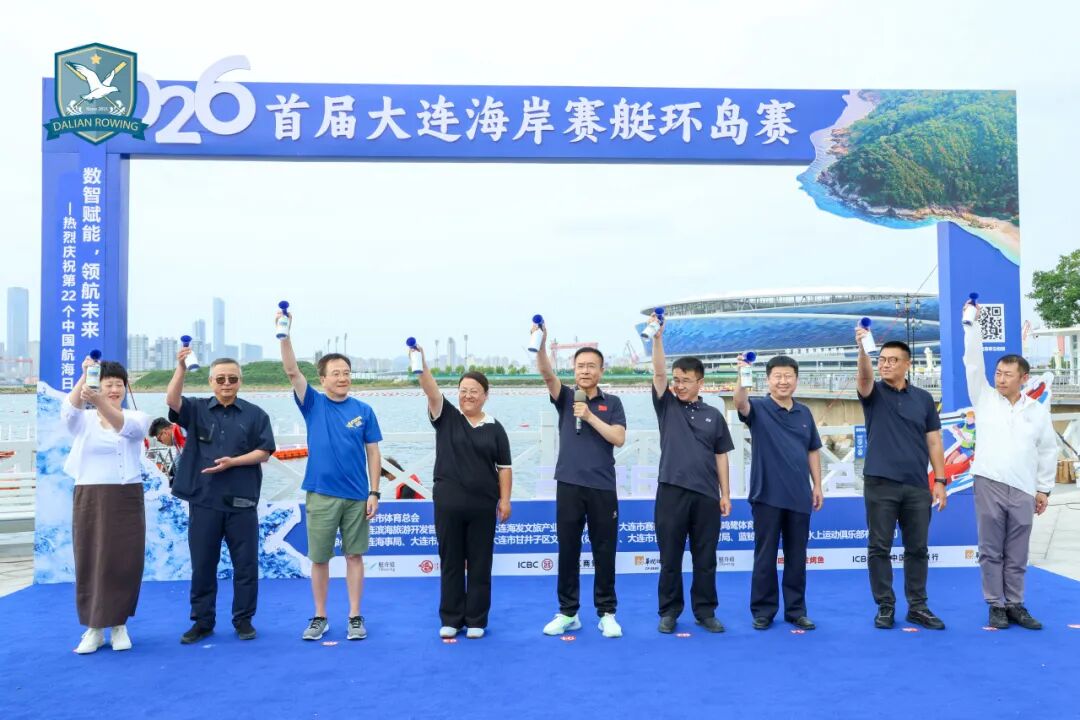 2026大连海岸赛艇环岛公开赛_2026大连国际徒步大会_大连海岸赛艇赛事