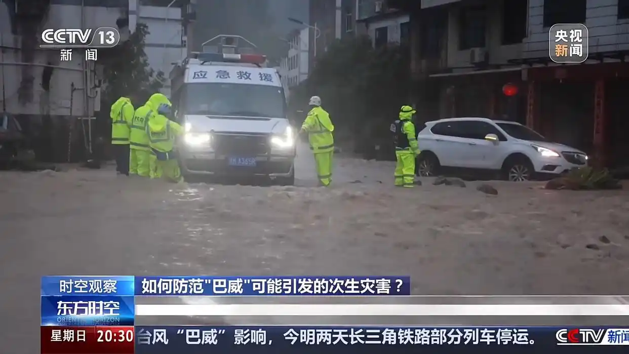 台风“巴威”已减弱 如何防范山洪、泥石流等次生灾害?