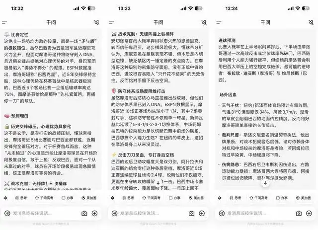 千问AI预测分析_世界杯摩洛哥预测_世界杯:巴西vs摩洛哥