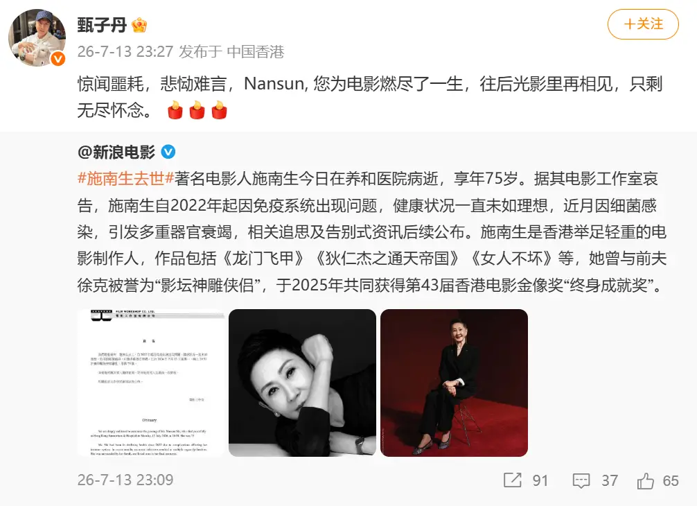 林青霞连说两遍不舍悼念施南生_施南生 甄子丹 悼念_施南生 电影作品 经典
