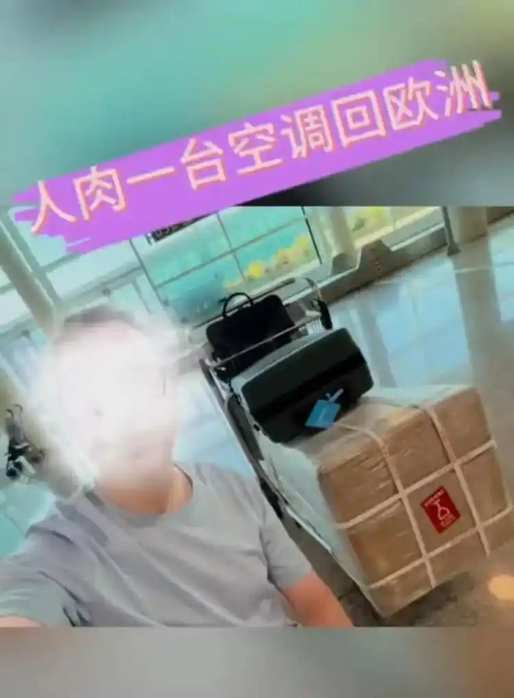 法国男子上海出差背了一台空调回国_欧洲热浪_法国男子带空调回法国