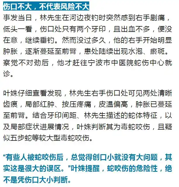 男子夜钓遭毒蛇咬伤!右手剧痛以为没事,继续钓鱼,直到手臂肿起才慌了,医生紧急提醒