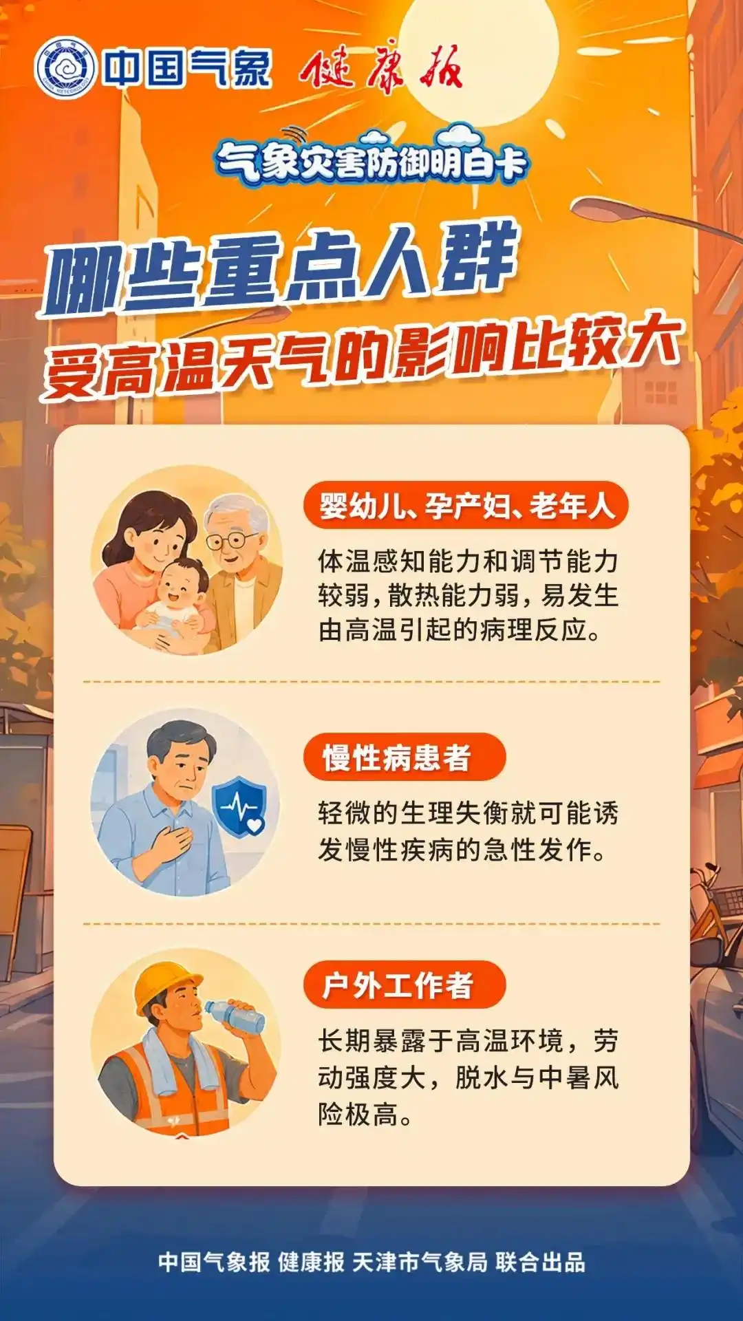 高温黄色预警_暴雨、高温、强对流三预警齐发_暴雨黄色预警
