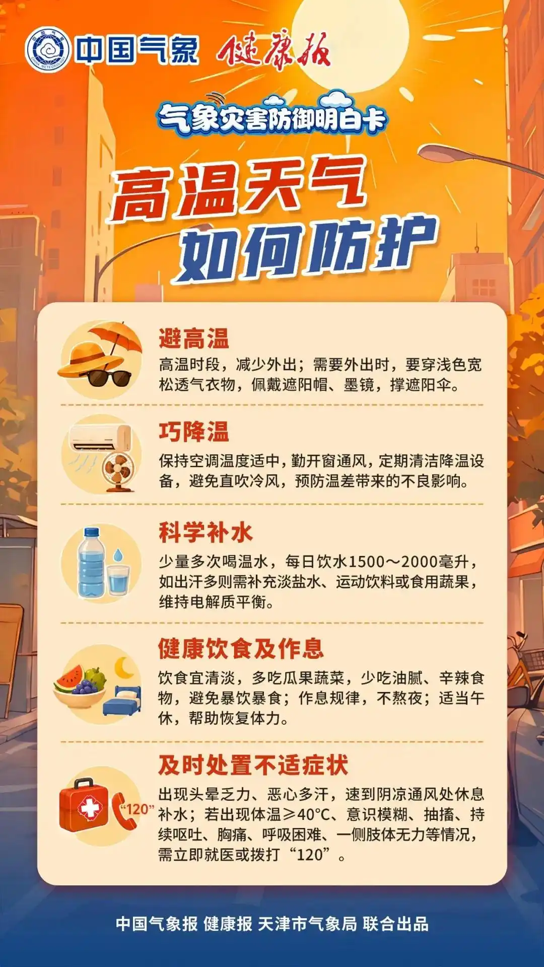 高温黄色预警_暴雨黄色预警_暴雨、高温、强对流三预警齐发
