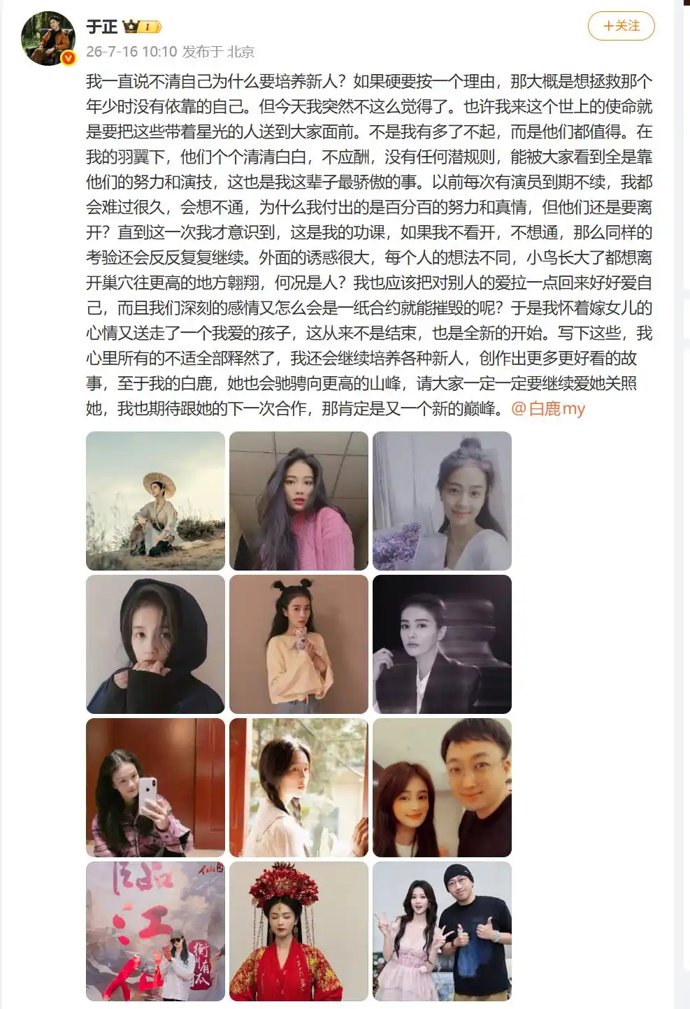 白鹿欢娱影视十年合作终结_白鹿与于正解约_于正回应白鹿到期不续