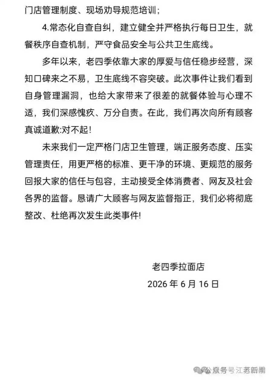 沈阳一面馆就顾客带宠物上桌致歉_老四季拉面店致歉信_沈阳老四季拉面店宠物上桌事件