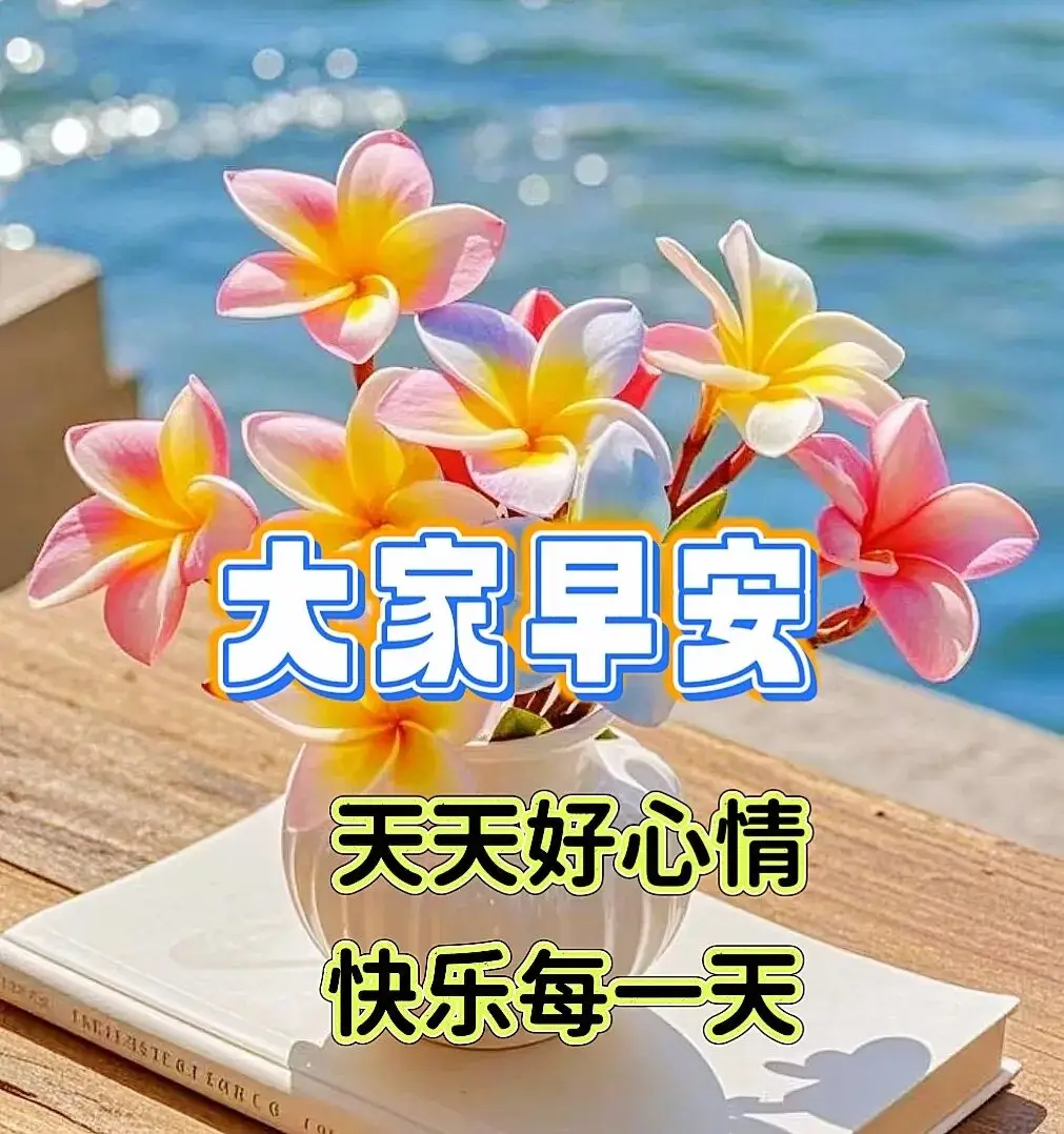 清晨活力满满心情_早上 空腹 跑步_早晨早餐美好时光