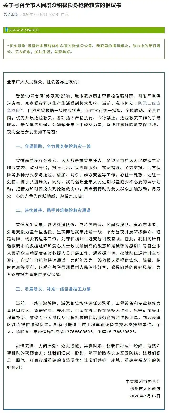 广西横州倡议：减少不必要娱乐活动_广西横州洪涝灾害_横州市抗洪抢险