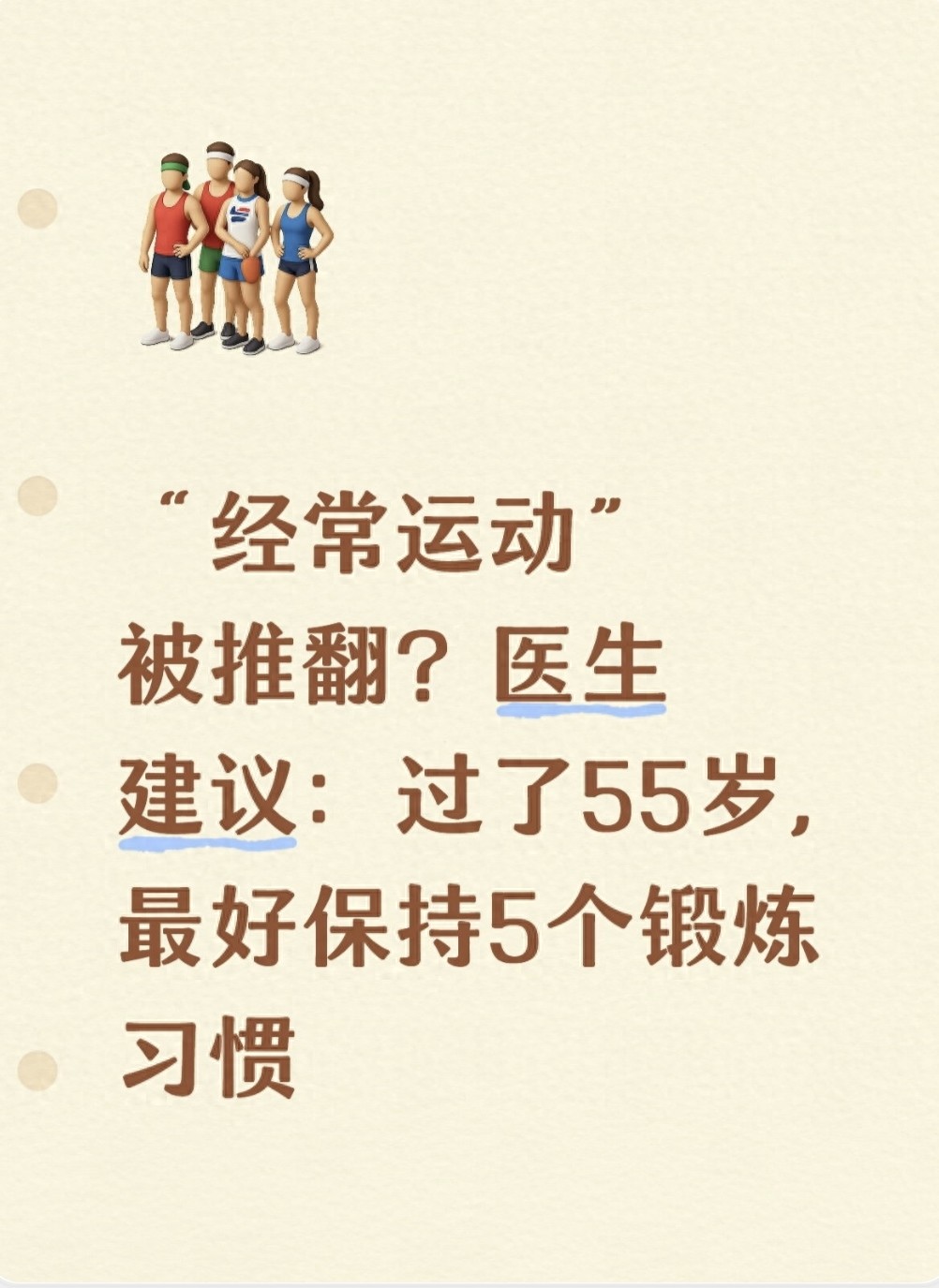 “经常运动”被推翻?医生建议:过了55岁,最好保持5个锻炼习惯