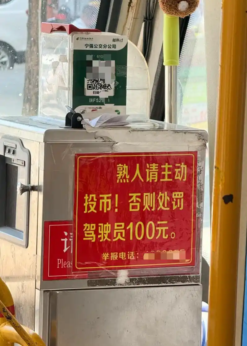 陕西汉中宁强县一公交车提示:熟人请主动投币,否则处罚驾驶员100元,公交公司称提示牌已贴多年,意在提醒乘客理解驾驶员的工作减少麻烦