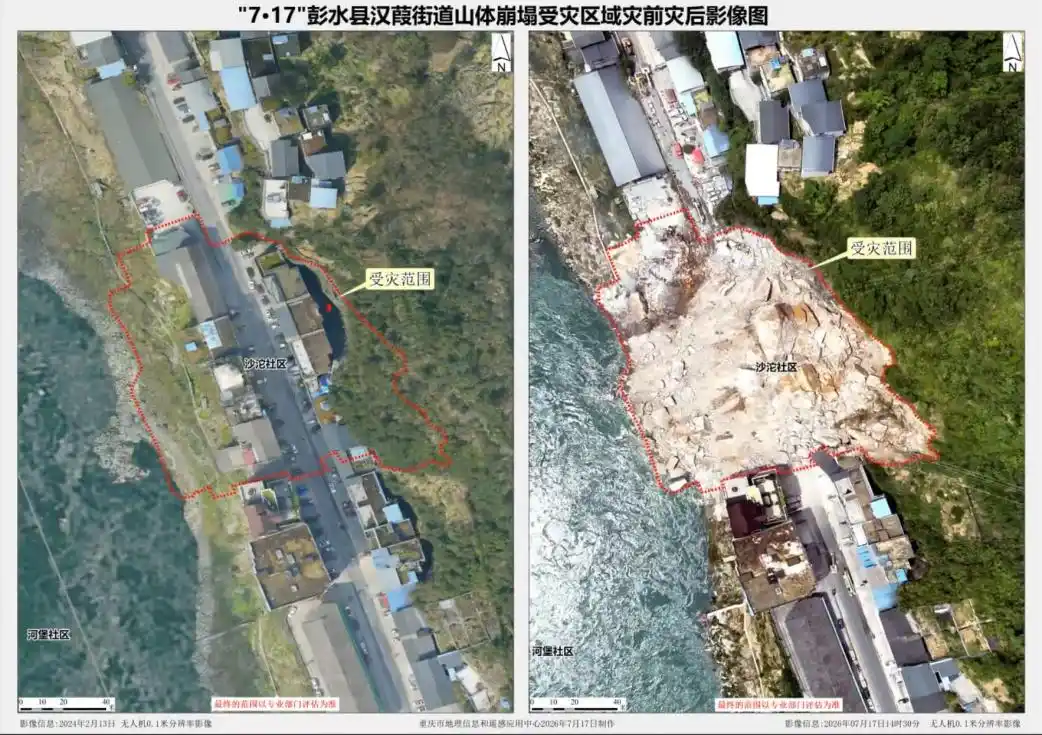 重庆彭水山体崩塌前后对比图公布