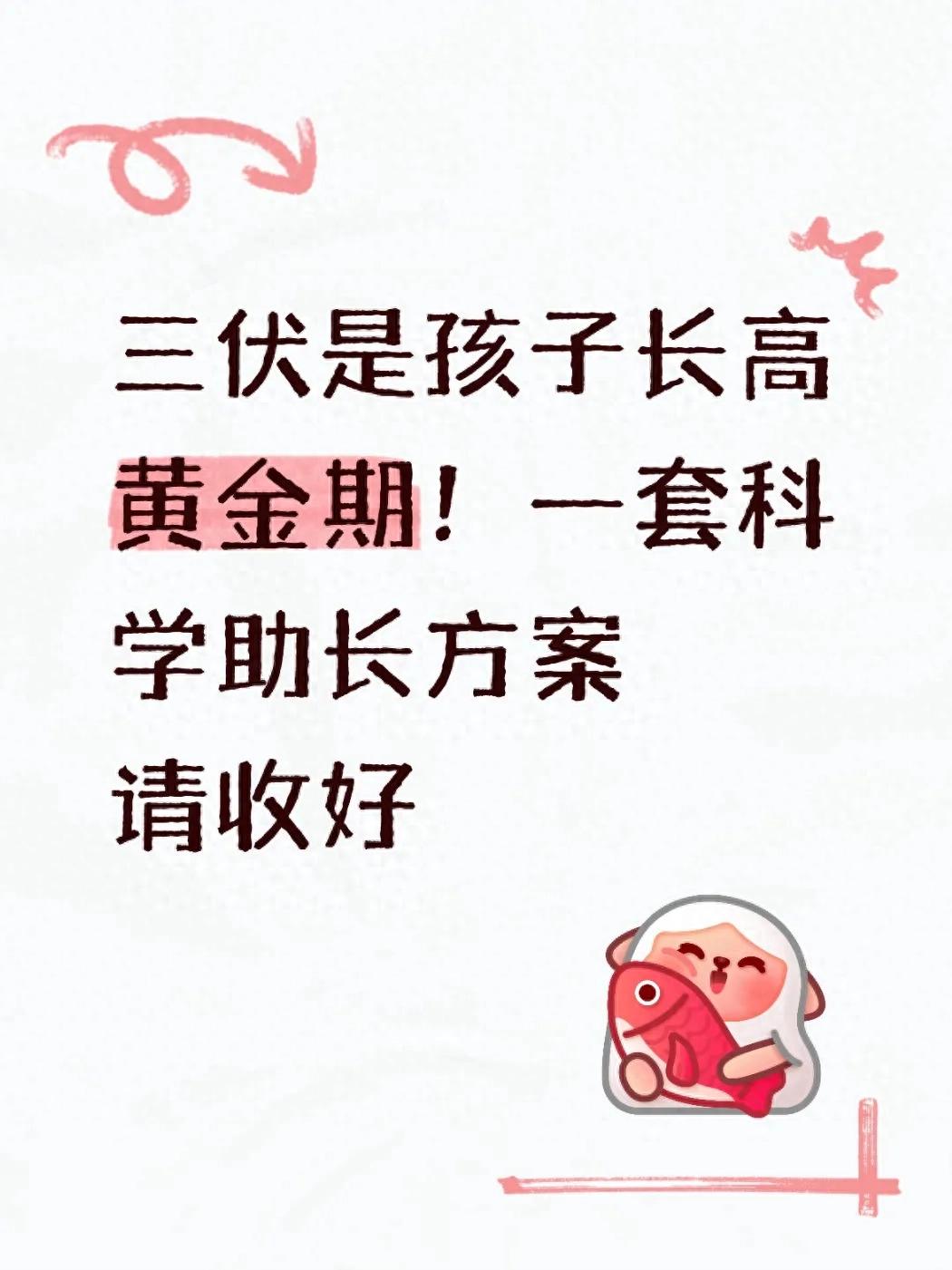 三伏是孩子长高黄金期！一套科学助长方案请收好