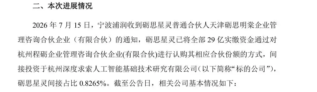 DeepSeek最新估值曝光_deepseek准确估值意外曝光_开润股份间接投资深度求索