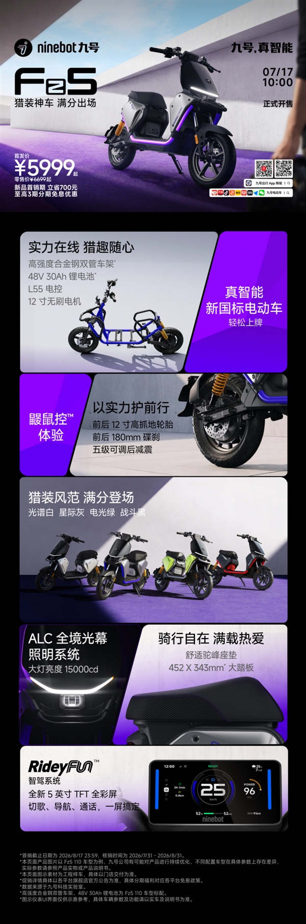 九号猎装风格电动自行车Fz5_活飞自行车价格_全新国标猎装神车6699元起