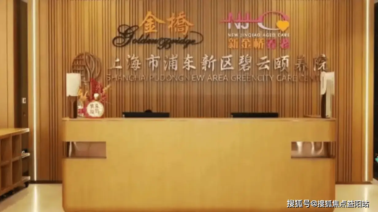 养老选上海浦东新区碧云颐养院?2026预约指南:服务/环境/电话全公开,答案都在这~