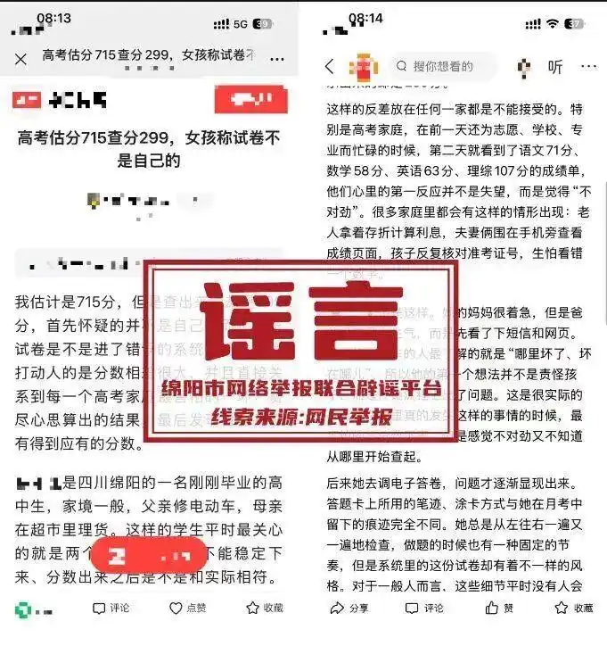 高考估分715查分299?警方通报:发帖人用AI编造虚假信息
