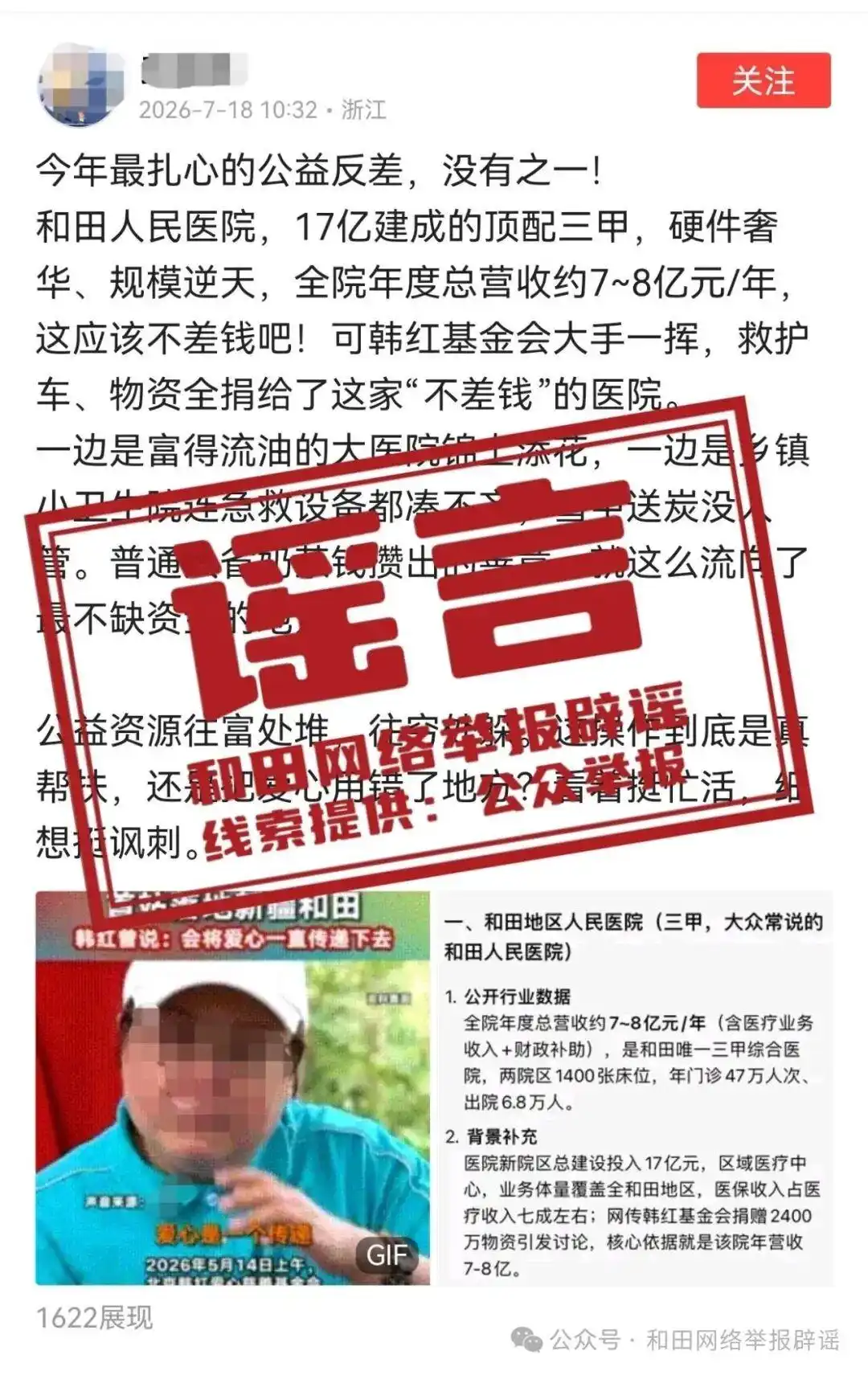 韩红基金会和田地区医疗设备捐赠不实信息_韩红基金会和田地区人民医院捐赠辟谣_卫健委辟谣韩红基金会物资分配不均