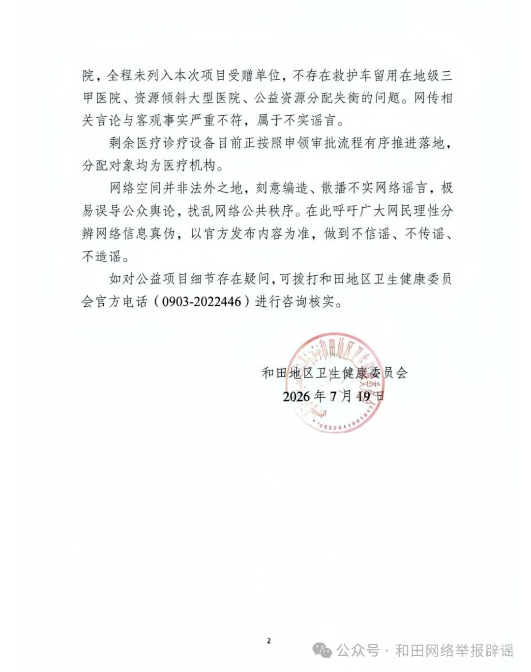 韩红基金会和田地区医疗资源分配_韩红基金会和田地区捐赠救护车_卫健委辟谣韩红基金会物资分配不均