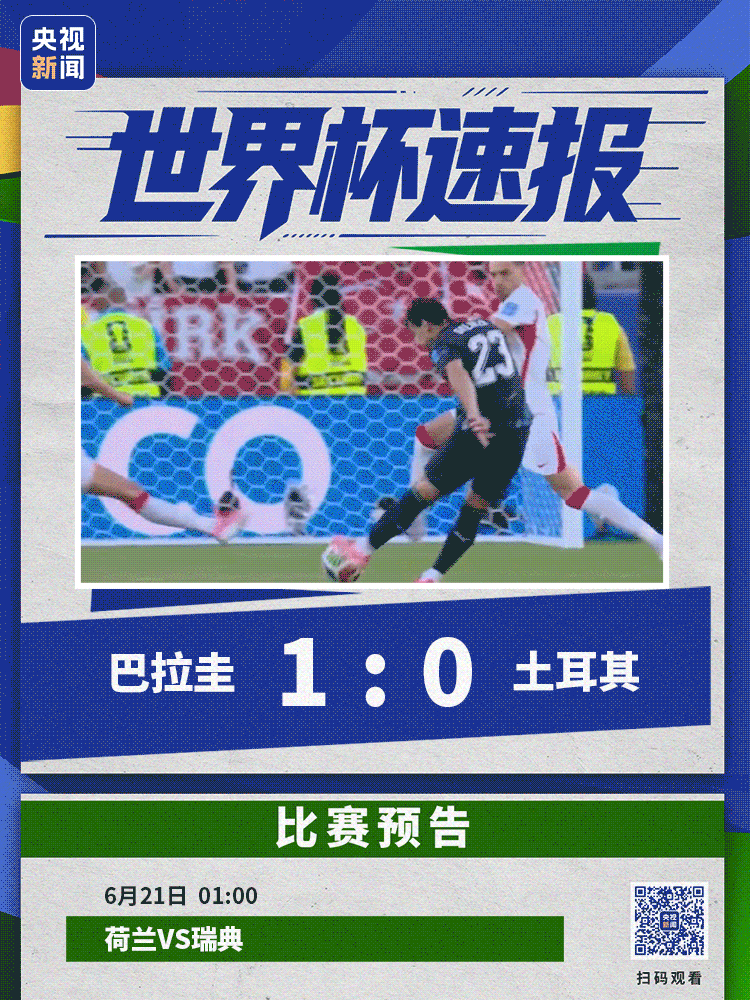 世界杯:土耳其vs巴拉圭_美加墨世界杯小组赛D组第二轮 巴拉圭1-0土耳其 加拉尔萨闪击破门