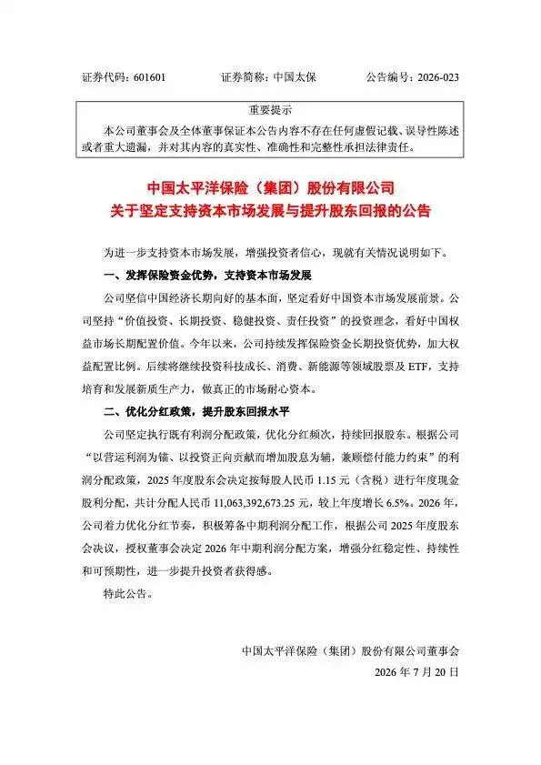 中国太保保险资金支持资本市场发展_中国人保中国资本市场稳定维护者_中国人保中国太保中国平安集体发声
