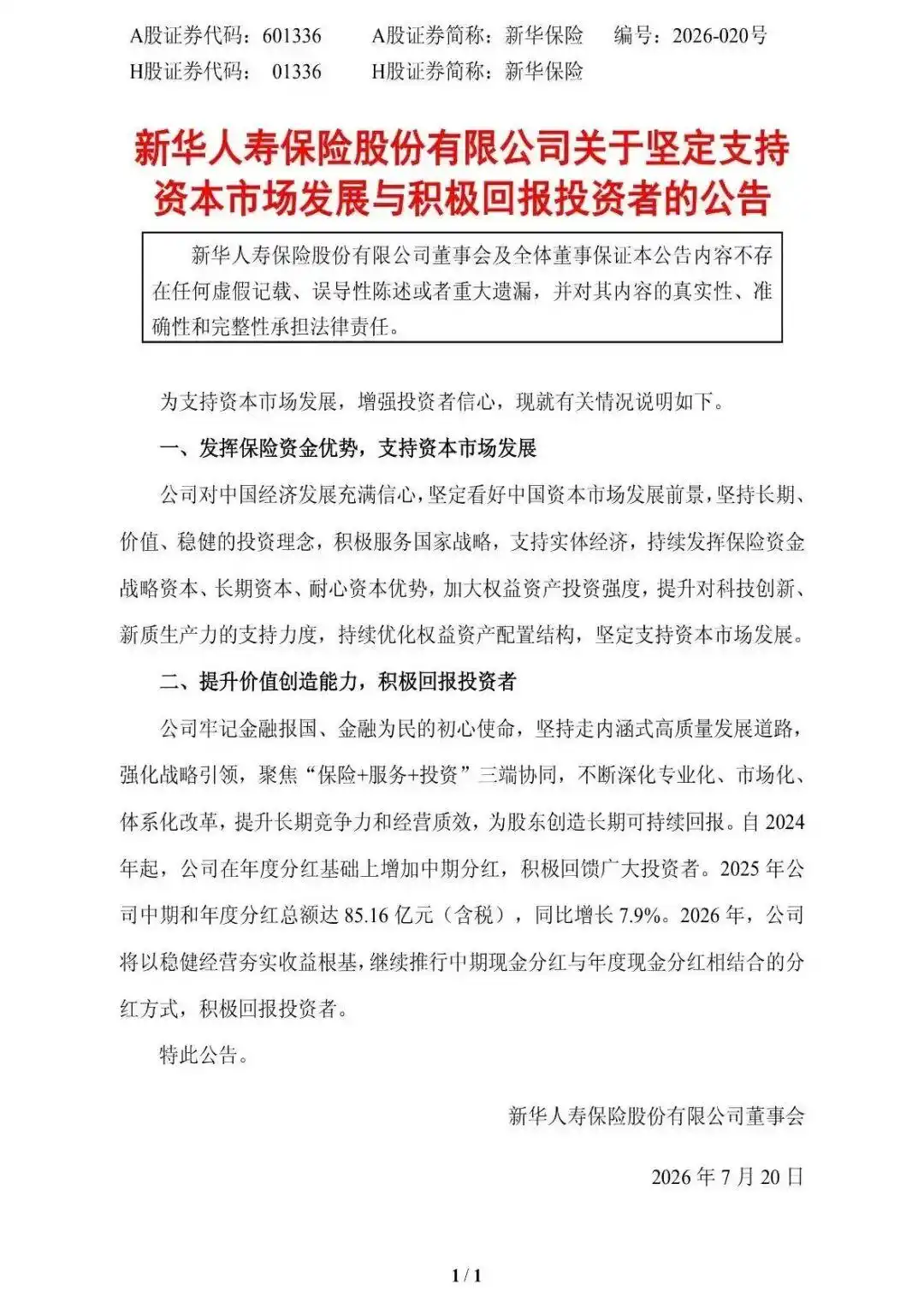 中国人保中国资本市场稳定维护者_中国太保保险资金支持资本市场发展_中国人保中国太保中国平安集体发声