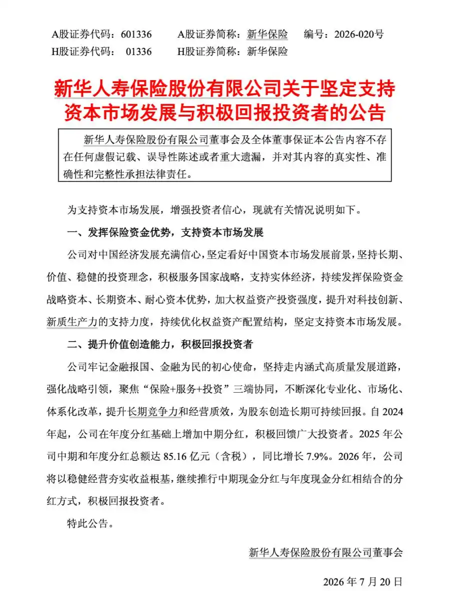 中国人保中国太保中国平安集体发声_中国平安保险集团 资本市场投资 稳定分红_中国太保 保险资金 长期投资策略