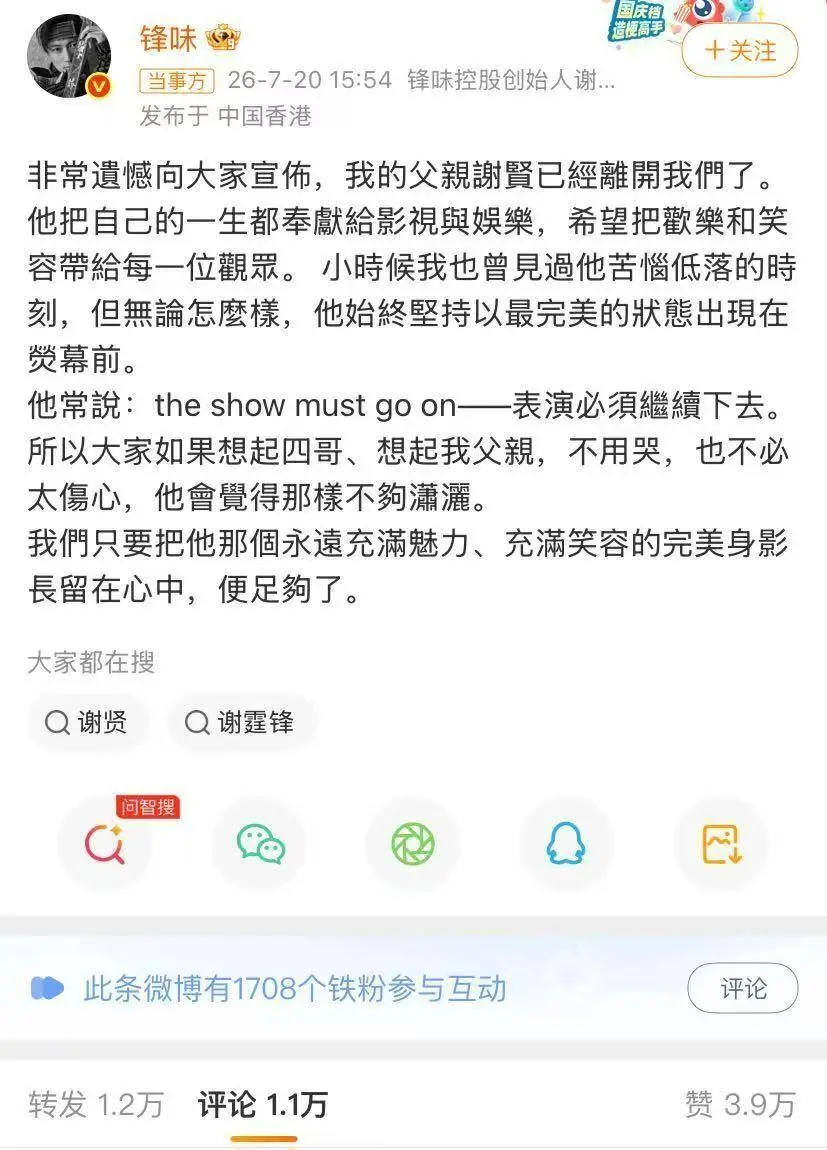 谢贤谢霆锋父亲潇洒哲学_谢贤曾称想不到谢霆锋会对他这么好_谢贤近年状态及辟谣情况