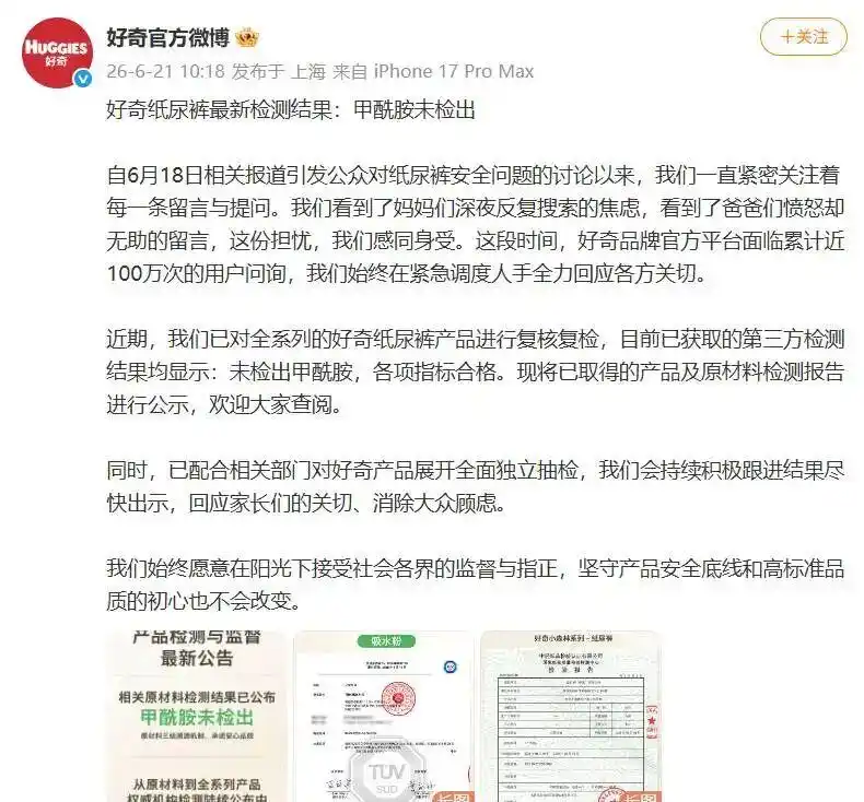 纸尿裤甲酰胺事件风波持续 涉事品牌“好奇”“Babycare”“碧芭宝贝”集中发布检测报告