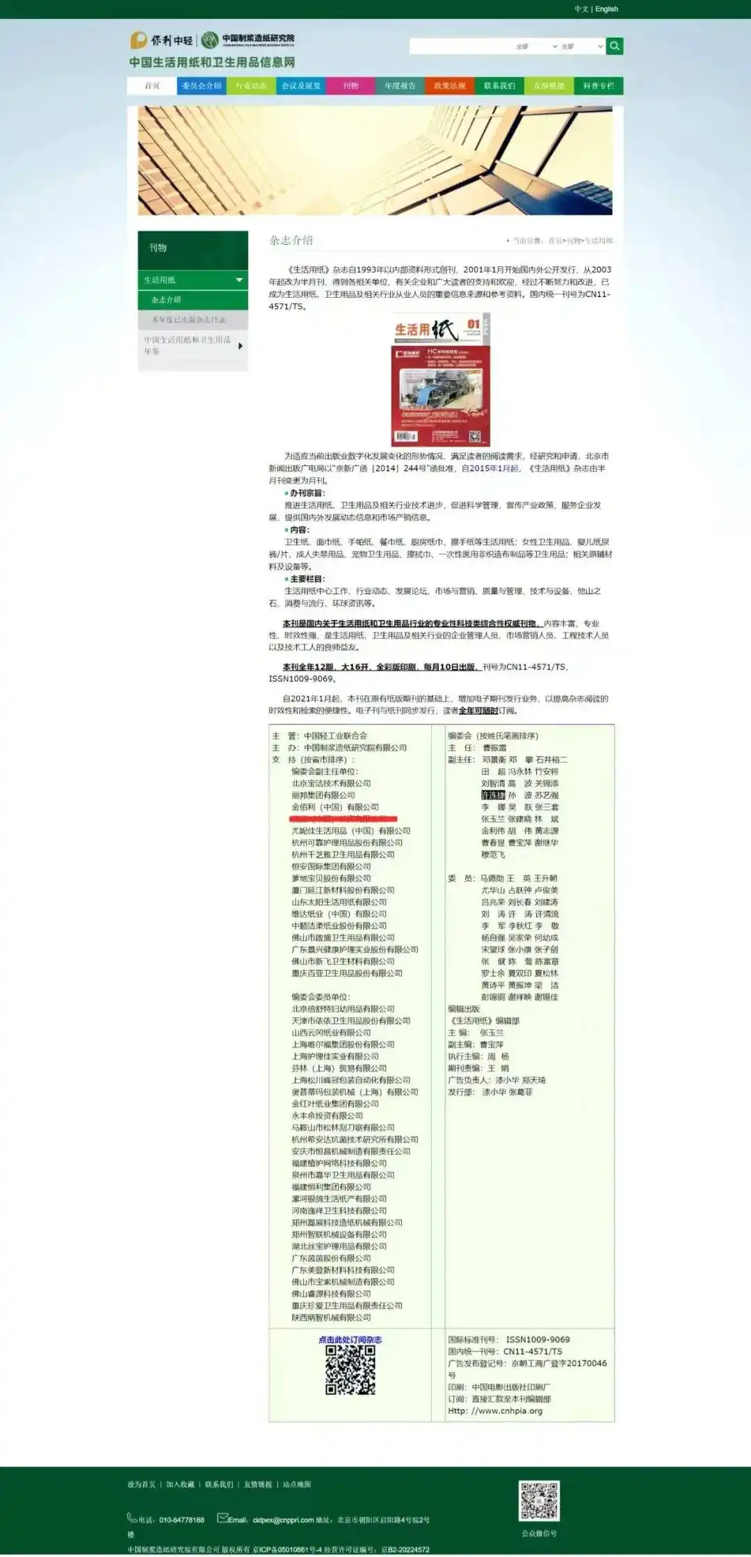 好奇纸尿裤甲酰胺检测报告_中轻纸品检验认证有限公司资质_三品牌再回应纸尿裤甲酰胺事件