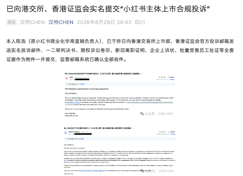 前员工实名举报导致上市受阻？小红书终于回应了