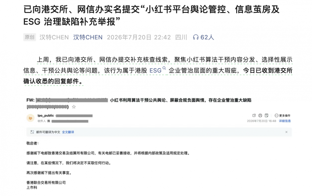 小红书上市传闻举报_因前员工举报上市受阻?小红书回应_小红书IPO合规问题调查
