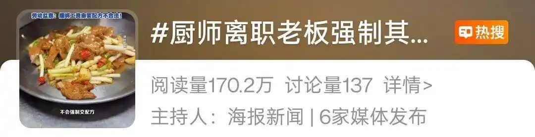 厨师离职不结工资要配方_厨师离职被要求交出配方才结工资_河南厨师离职老板索要配方