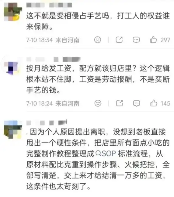 河南厨师离职老板索要配方_厨师离职不结工资要配方_厨师离职被要求交出配方才结工资
