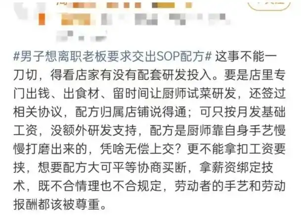 厨师离职被要求交出配方才结工资_河南厨师离职老板索要配方_厨师离职不结工资要配方