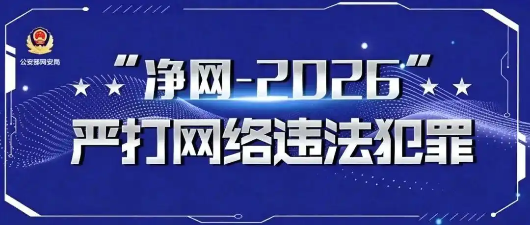 公安机关持续严厉打击编造传播涉汛等涉灾网络谣言,公布20起典型案例
