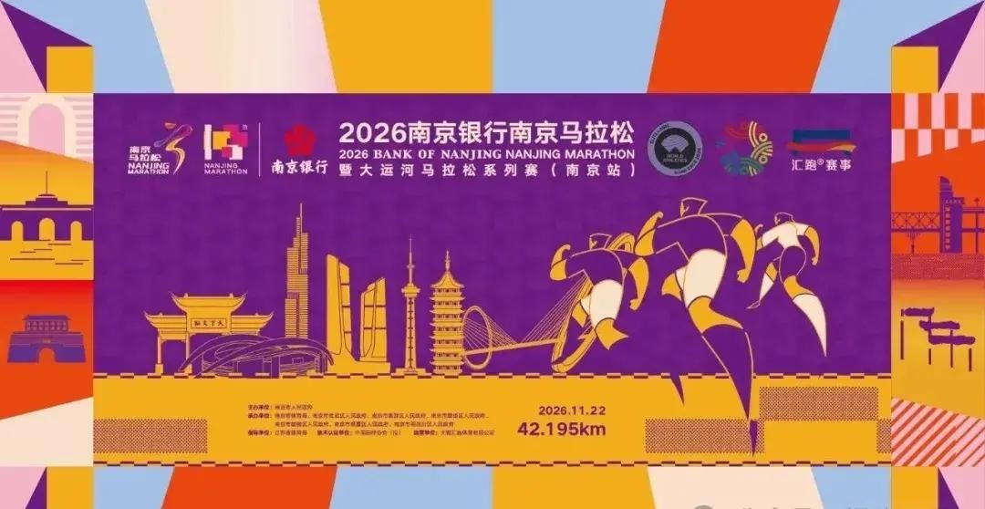 南京马拉松路线规划_2026南京马拉松报名时间_南京国际马拉松2026